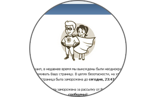 ВКонтакте заморозил мою страницу на сутки