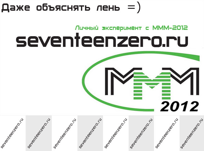 Объявление для подъездов. МММ-2012