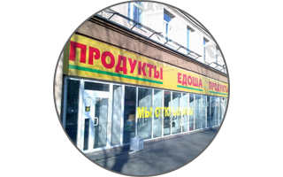 ЕДОША — мега успешный проект в исконно русских традициях