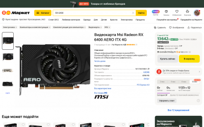Спустя долгие годы мучений, покупаю крутую видеокарту Msi Radeon RX 6400 AERO ITX 4G