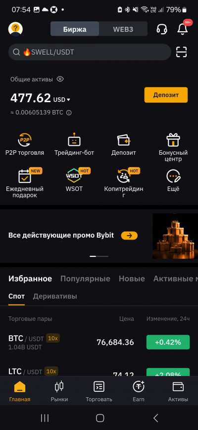Screenshot_20241110_075432_Bybit