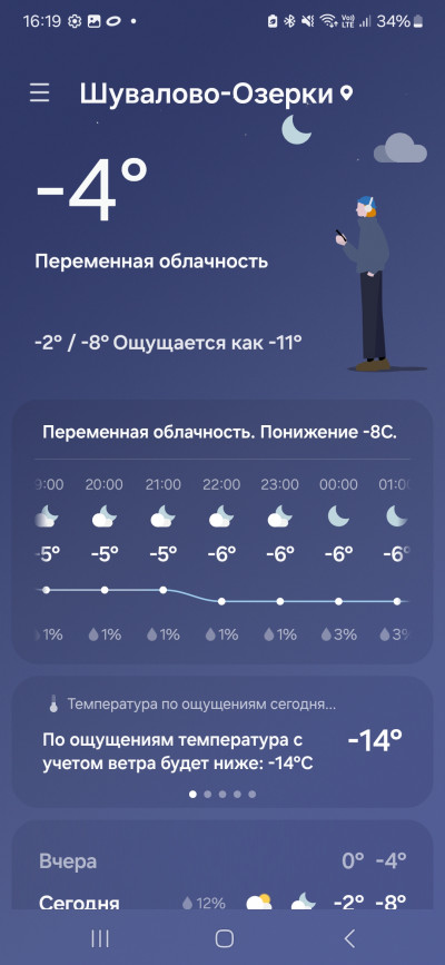 Screenshot_20241212_161916_Weather