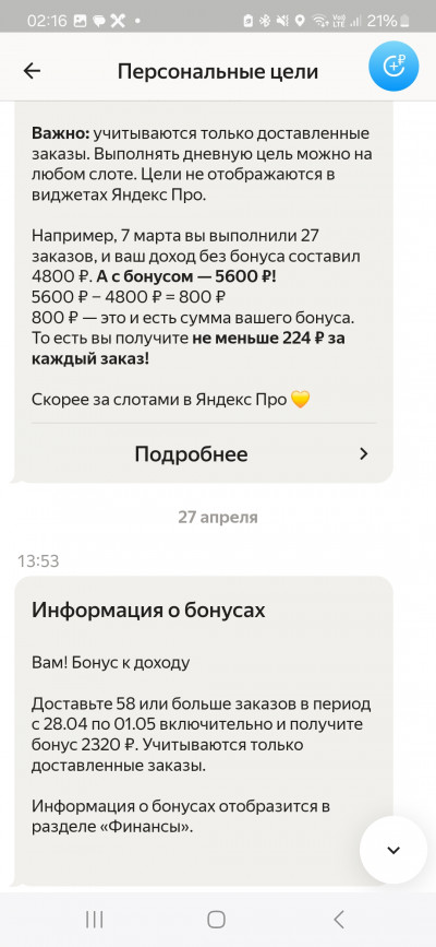 Screenshot_20250430_021651_Yandex Pro