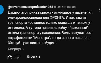 Марафон Ситнянского стартовал. (PS) Массовые рейды против курьеров на электро! Мопеды отбирают для фронта? Похоже, все мои планы придется изменить!